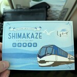 観光特急 しまかぜ - 