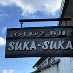 スカスカ - 外観（看板）