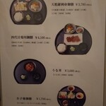 うなぎ四代目菊川 - 