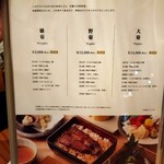 うなぎ四代目菊川 - 