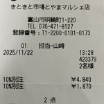 廻る富山湾 すし玉 - 