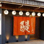 うなぎや花道 - 