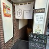 手しおごはん 玄 蒲田店