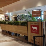 津の田ミート Liv住吉店 - 