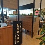 津の田ミート Liv住吉店 - 