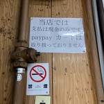 初福 - そんなもん現金で当たり前やで　