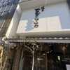 浅草むぎとろ 本店