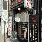 えびそば えび助 - 
