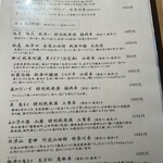 日本酒と小鉢 はやし - 日本酒メニュー、マニアはこれ見ると泣けてくるらしいジョン先生曰く、