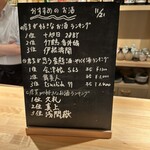 日本酒と小鉢 はやし - その日のお勧めは黒ボードに