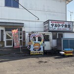 マルトマ食堂 - 