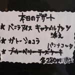 Cafe 日和 - 本日のデザートメニュー