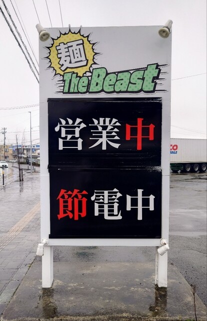 麺 The Beast（ビースト） - 天童南（ラーメン）の写真