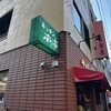 キッチン南海 神保町店