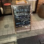 焼鳥酒場 鳥久 - 