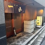 一平 日本橋店 - 