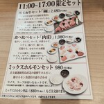 焼肉ホルモン 光 ひばり亭 - 