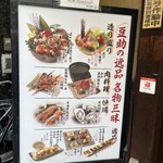 お魚と地酒 豆助 西心斎橋店 - 