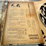 合掌レストラン 大藏 - 