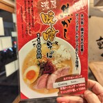 麺や 鳥の鶏次 - 