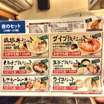 麺や 鳥の鶏次 - 