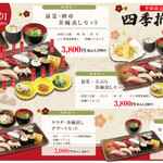 うまい鮨勘 - 12月～2月限定‼【四季折々セット】