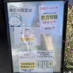 麺屋 燕 - 限定メニュー