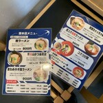 麺屋 燕 - 定番メニュー