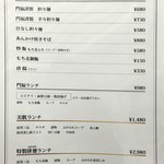 食楽命泉 門福 - ランチメニュー