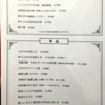 食楽命泉 門福 - 前菜と単品のメニュー