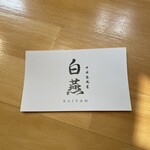 中国意境菜 白燕 - 