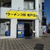 ラーメン二郎 亀戸店