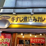 ホットスプーン 五反田店 - 