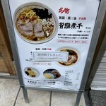 背脂煮干中華そば 和市 - 