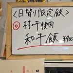 中華蕎麦 采ノ芽 - 