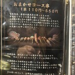 串揚げ専門店 健串 - 