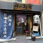 中華ソバ 櫻坂 - 