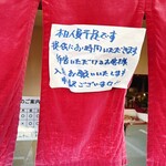 和風そば処わらしな - 