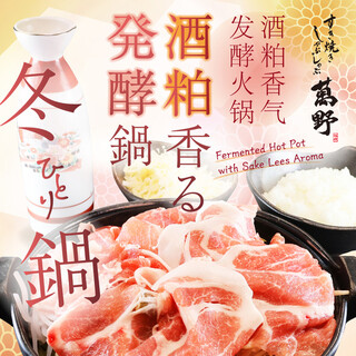 季節ひとり鍋シリーズ《冬》【12/1~】