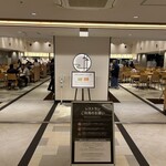 大江戸温泉物語 別府清風 - 