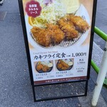 とんかつ大宝 - 外のメニュー