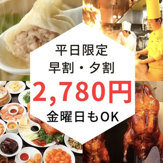 2780円〜コスパ最高!早割・夕割パック超得！タイムサービス