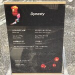 中国料理 「王朝」 - 