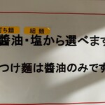 中華そば やなぎや - 