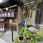 虎ノ門 大坂屋 砂場 - 