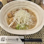 薩摩和穣麺 燎 - 和牛もつラーメン