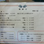 仙台中華そば 銘店嘉一 - 