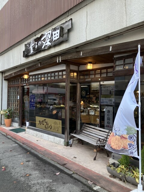 深田菓子舗 - 新庄（和菓子）の写真