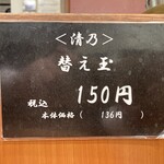 清乃 - 替え玉はすぐに出ます