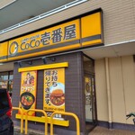 CoCo壱番屋 - 外観｡